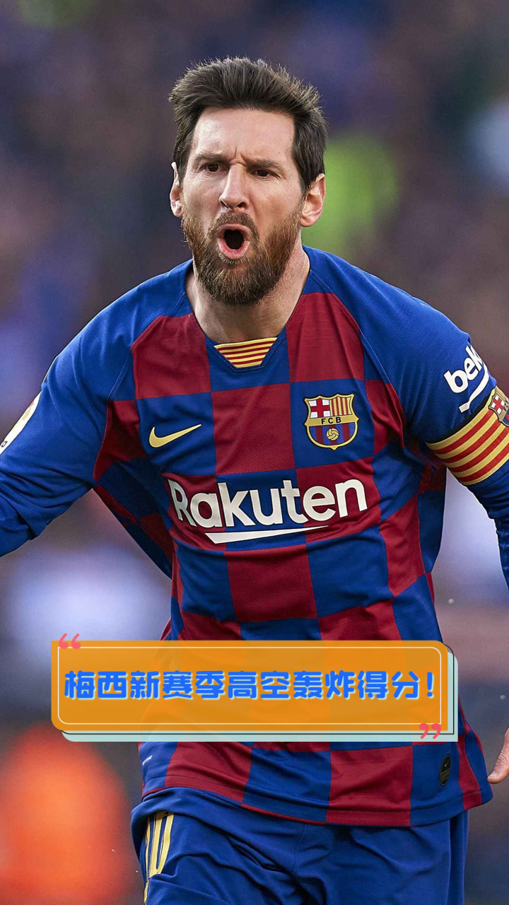 梅西意外战胜拜仁，比赛规则变更引爆全场！