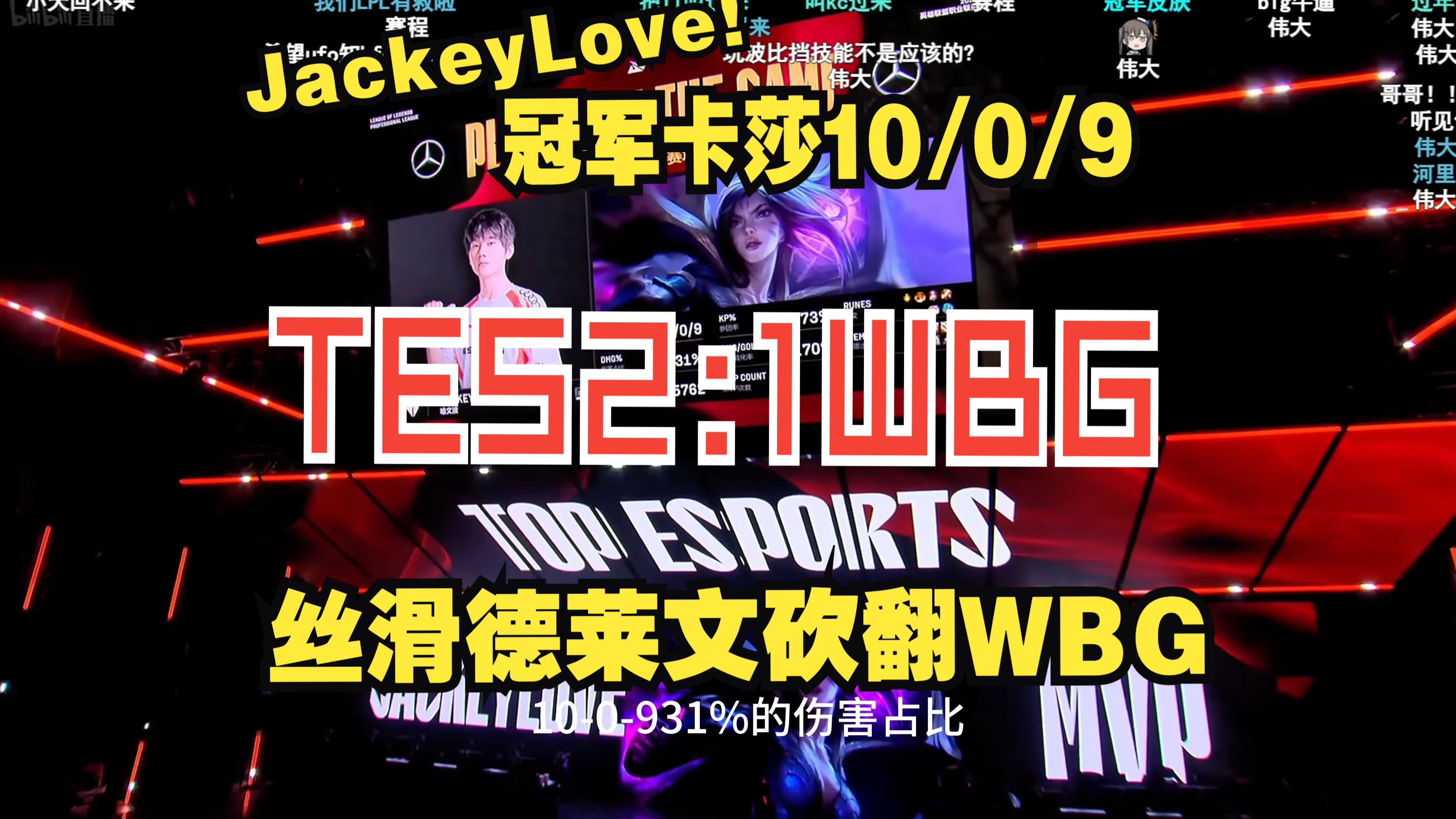JackeyLove在法国队比赛中领先优势明显，持续失利引发热议！